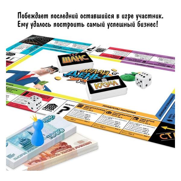 Игра настольная Лас Играс KIDS 9272922 Делай деньги