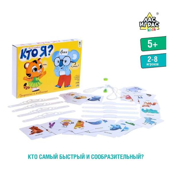 Игра настольная Лас Играс KIDS 7136656 Кто я? Профессиии и животные