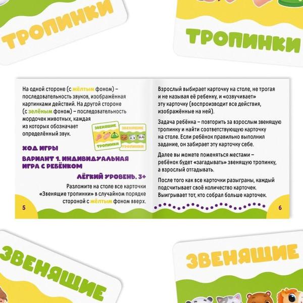 Игра настольная ЛАС ИГРАС 9000971 Звенящие тропинки