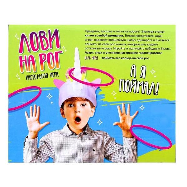 Игра настольная Лас Играс KIDS 4582353 Лови на рог