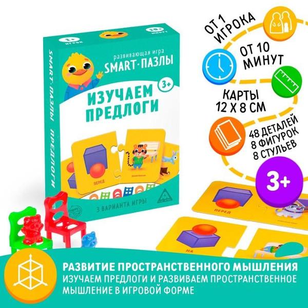 Игра настольная ЛАС ИГРАС 5170579 Smart - пазлы. Изучаем предлоги