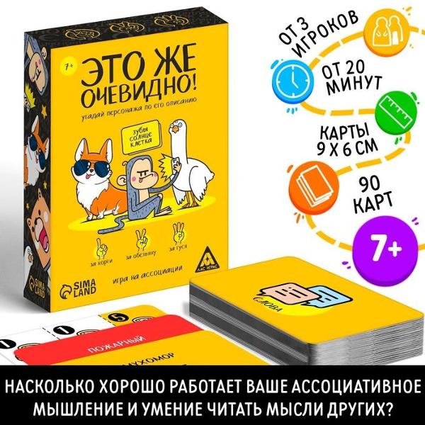 Игра настольная ЛАС ИГРАС 7378961 Это же очевидно!