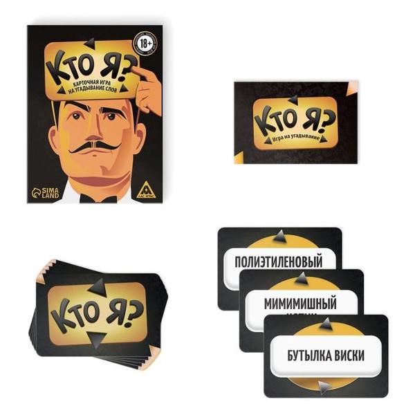 Игра настольная ЛАС ИГРАС 4550995 Кто я?