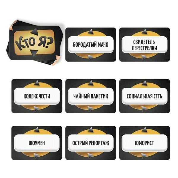 Игра настольная ЛАС ИГРАС 4550995 Кто я?