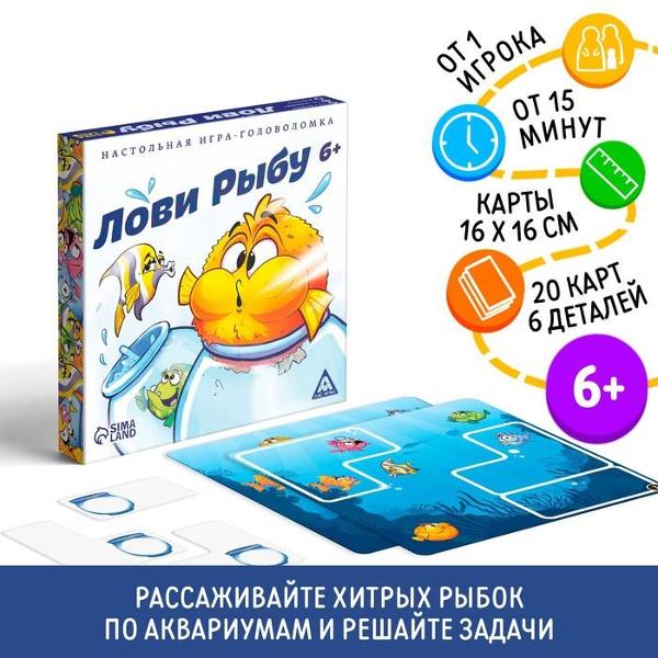 Игра настольная ЛАС ИГРАС 4920109 Лови рыбу