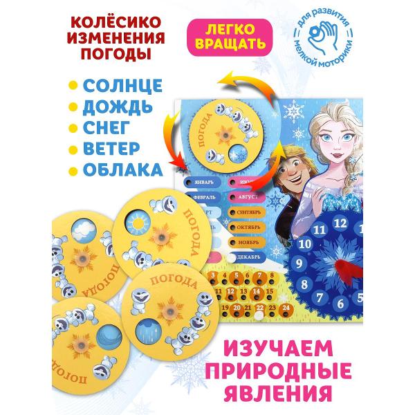 Развивающая игрушка ND Play Календарь (305310)