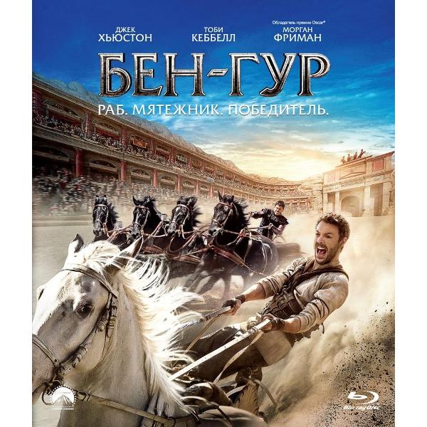 BLU-RAY-видеодиск ND Play Бен-Гур фото