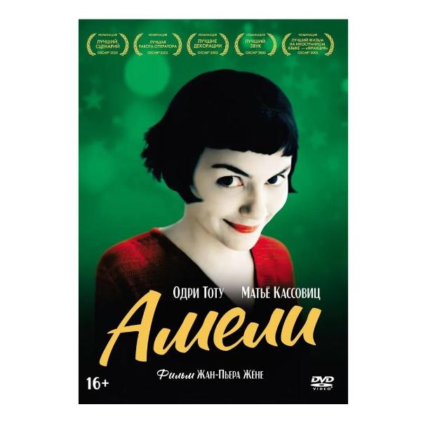 DVD видеодиск ND Play Амели фото