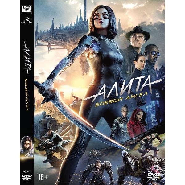 DVD видеодиск ND Play Алита: Боевой ангел фото