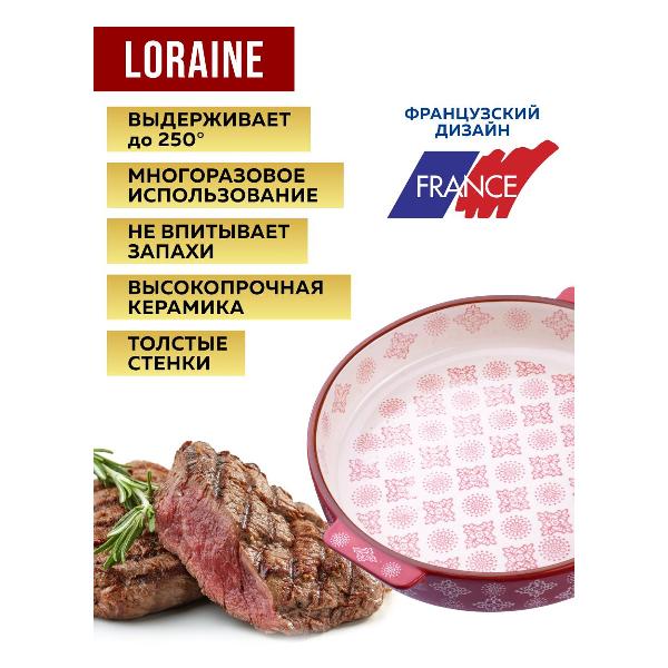 Форма для выпекания (керамика) Loraine 27917