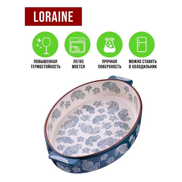 Форма для выпекания (керамика) Loraine 27899