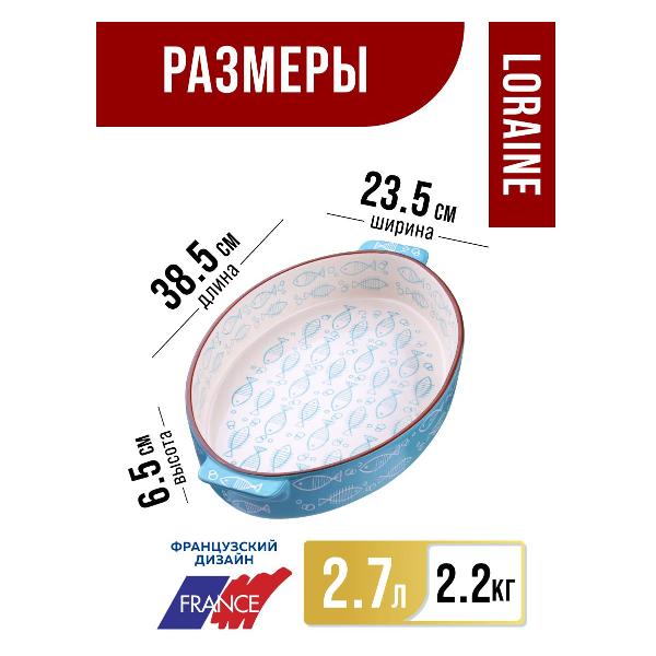 Форма для выпекания (керамика) Loraine 27904