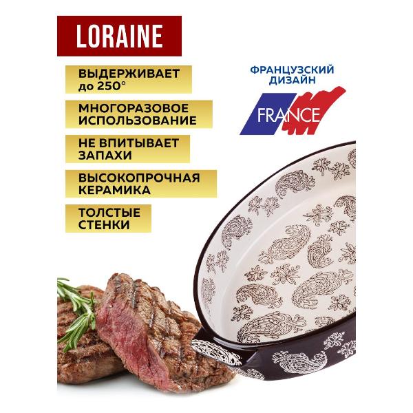 Форма для выпекания (керамика) Loraine 31112