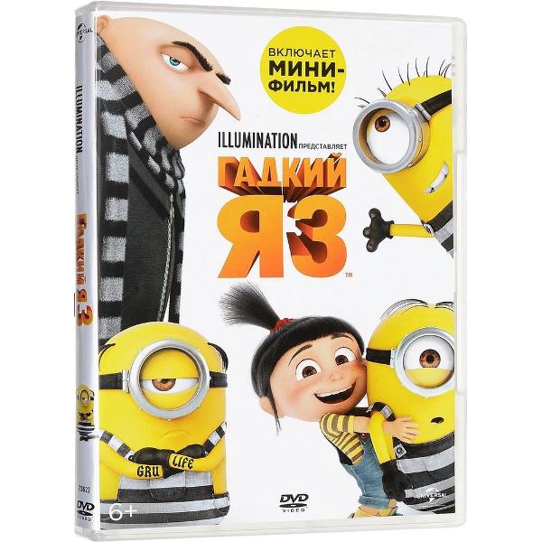 DVD видеодиск ND Play Гадкий я 3 фото