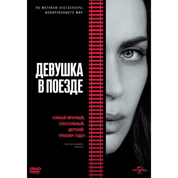 DVD видеодиск ND Play Девушка в поезде фото