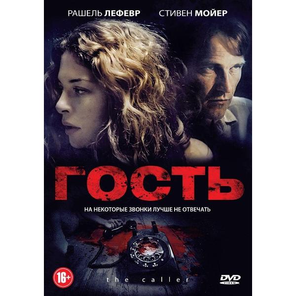 DVD видеодиск ND Play Гость