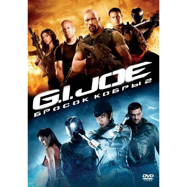 DVD видеодиск ND Play G.I. Joe: Бросок кобры 2