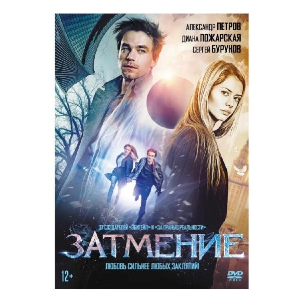 DVD видеодиск ND Play Затмение