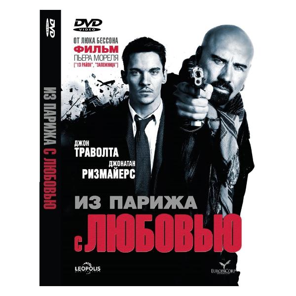 DVD видеодиск ND Play Из Парижа с любовью