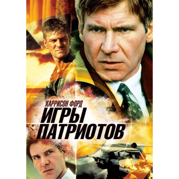 DVD видеодиск ND Play Игры патриотов фото