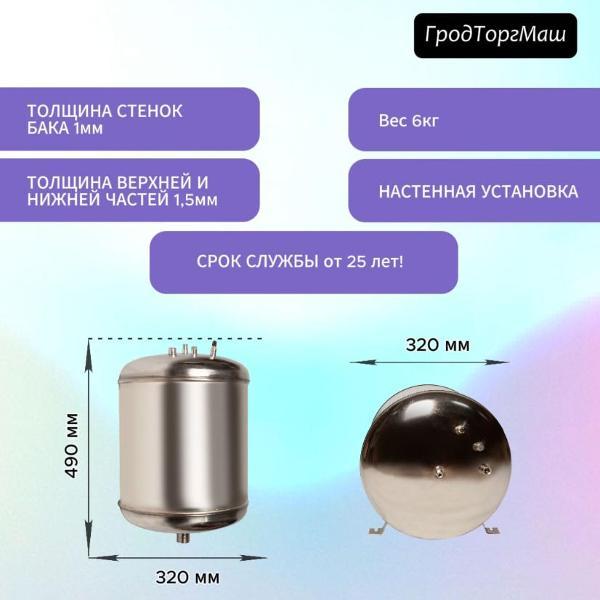 Гидроаккумулятор безмембранный Гродторгмаш ГА-30 (30 л)