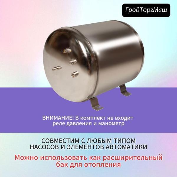 Гидроаккумулятор безмембранный Гродторгмаш ГА-30 (30 л)