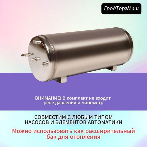 Гидроаккумулятор безмембранный Гродторгмаш ГА-15 (15 л)
