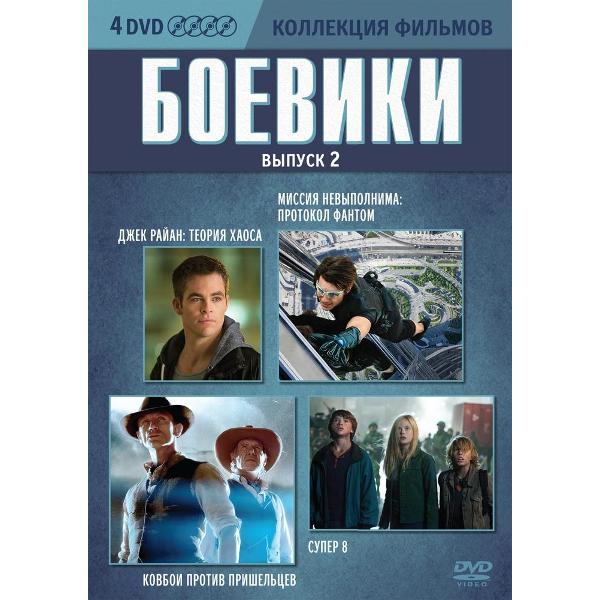DVD видеодиск ND Play Боевики. Выпуск 2 (DVD-box) 4 DVD
