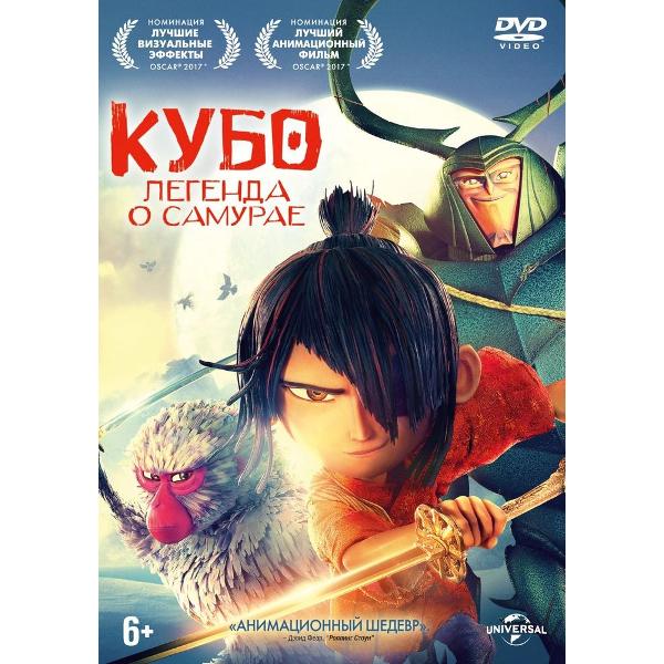 DVD видеодиск ND Play Кубо. Легенда о самурае