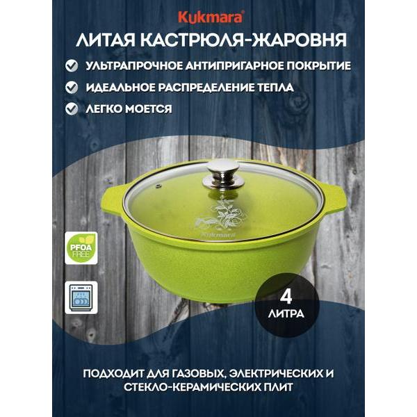 Кастрюля Kukmara Trendy style лаймовый