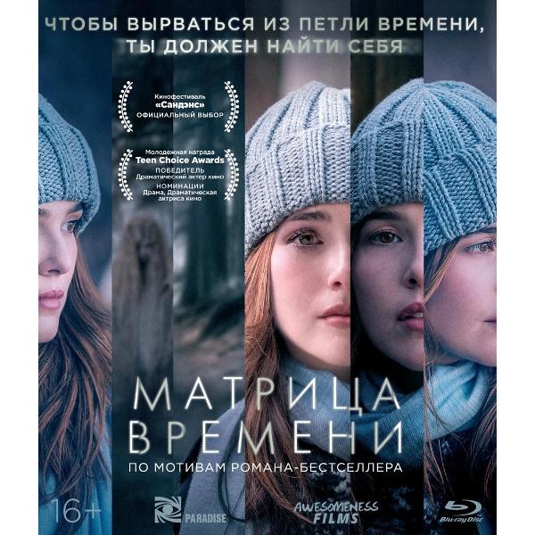 BLU-RAY-видеодиск ND Play Матрица времени