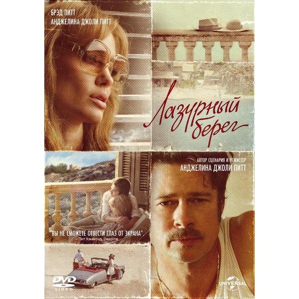 DVD видеодиск ND Play Лазурный берег