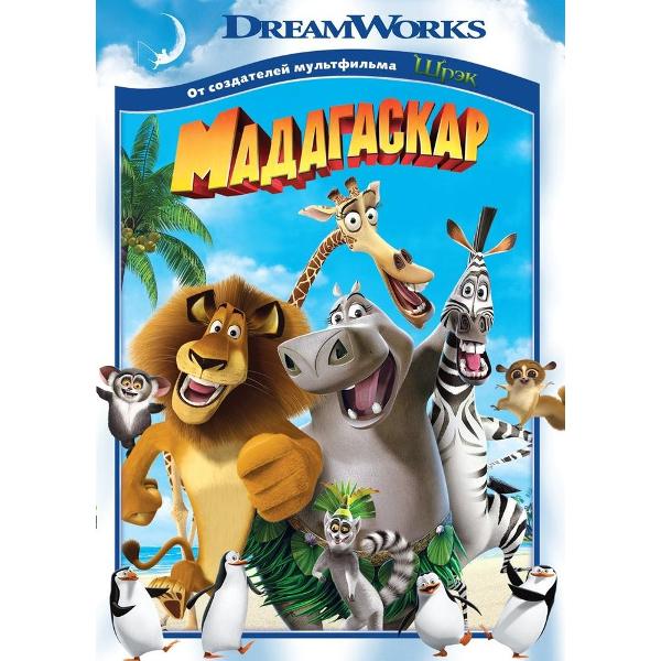 DVD видеодиск ND Play Мадагаскар фото