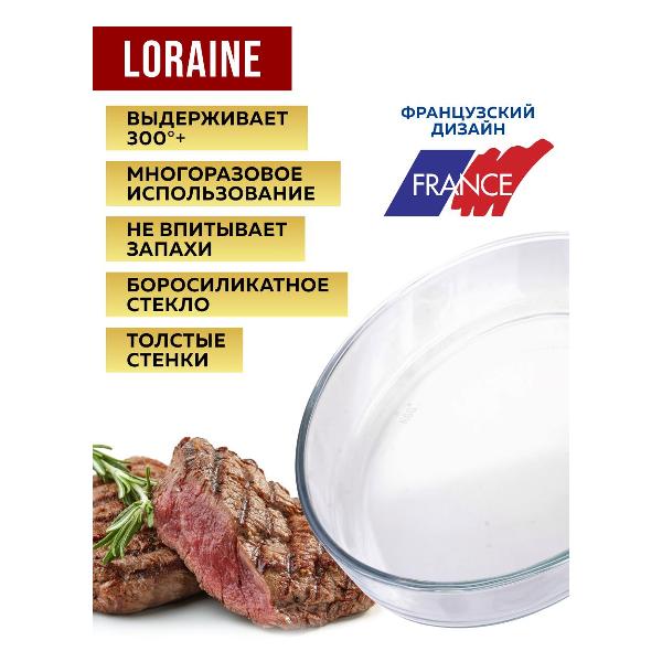 Форма для выпекания (стекло) Loraine 28697