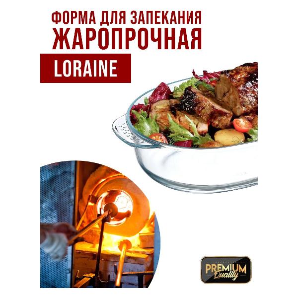 Форма для выпекания (стекло) Loraine 28692