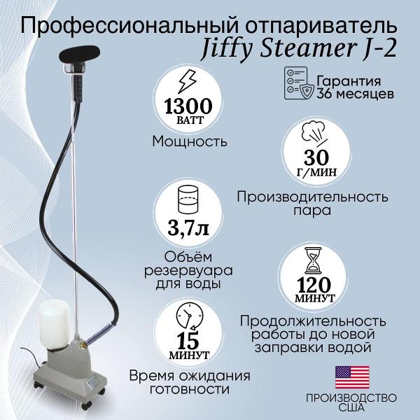 Отпариватель Jiffy Steamer J-2 Grey