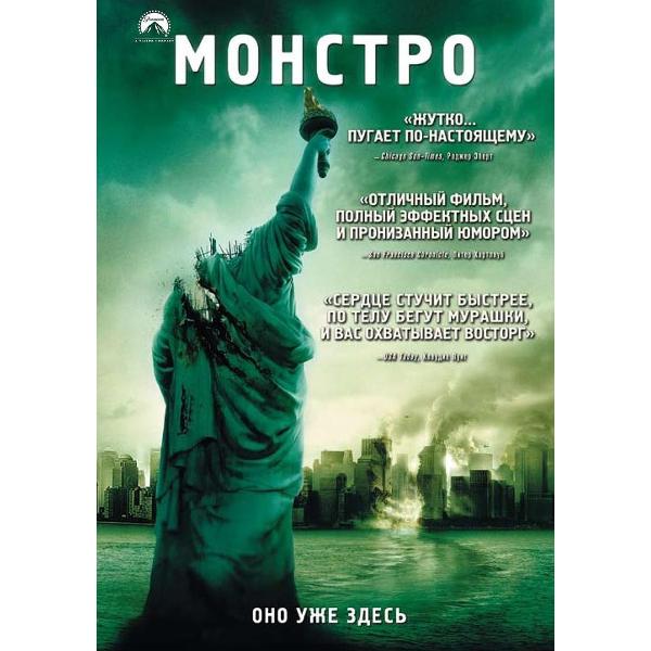 DVD видеодиск ND Play Монстро фото