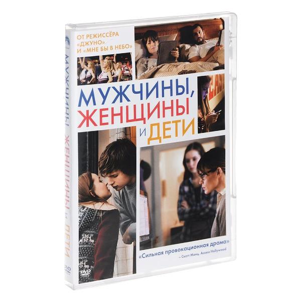 DVD видеодиск ND Play Мужчины, женщины и дети фото
