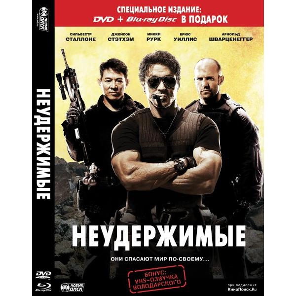 DVD видеодиск ND Play Неудержимые+Blu-ray
