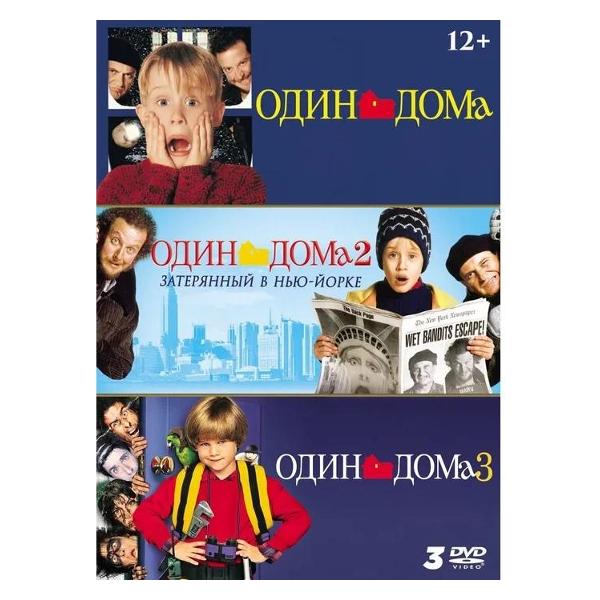 DVD видеодиск ND Play Один дома 1-3