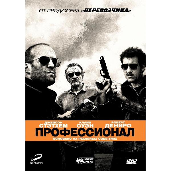 DVD видеодиск ND Play Профессионал