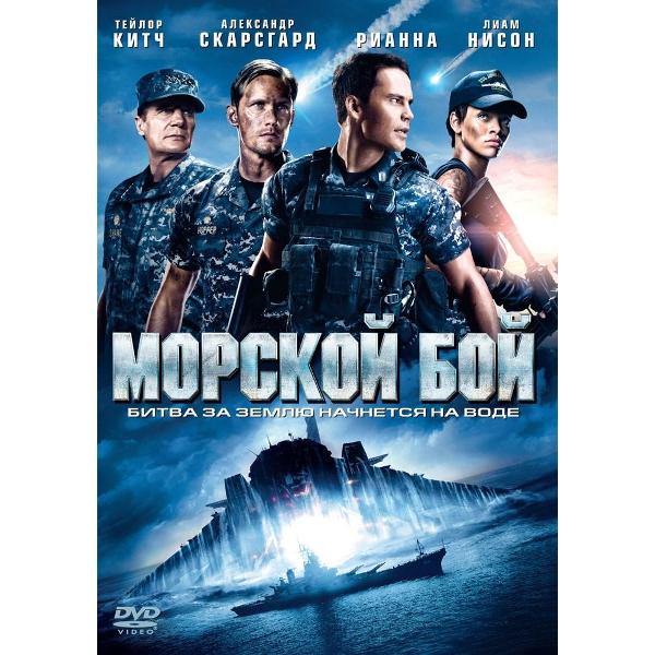 DVD видеодиск ND Play Морской бой фото