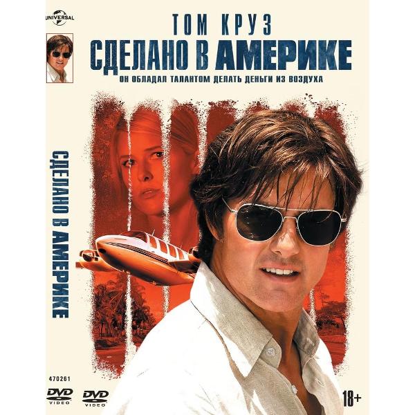 DVD видеодиск ND Play Сделано в Америке (2017)