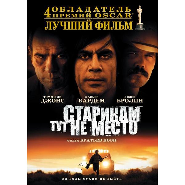 DVD видеодиск ND Play Старикам тут не место фото