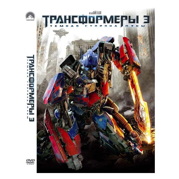 Диск DVD ND Play Трансформеры 3. Темная сторона луны