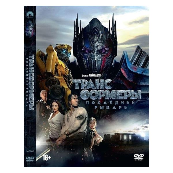 Диск DVD ND Play Трансформеры: Последний рыцарь