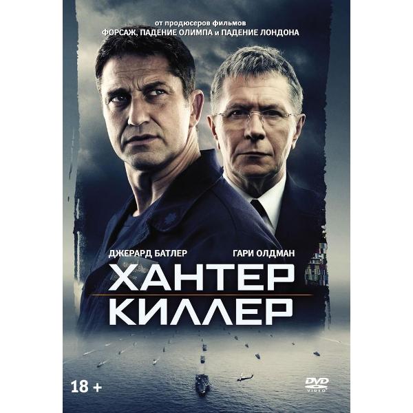 Диск DVD ND Play Хантер Киллер