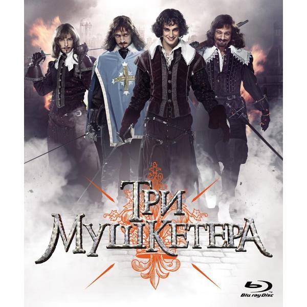 Диск Blu-Ray ND Play Три мушкетера