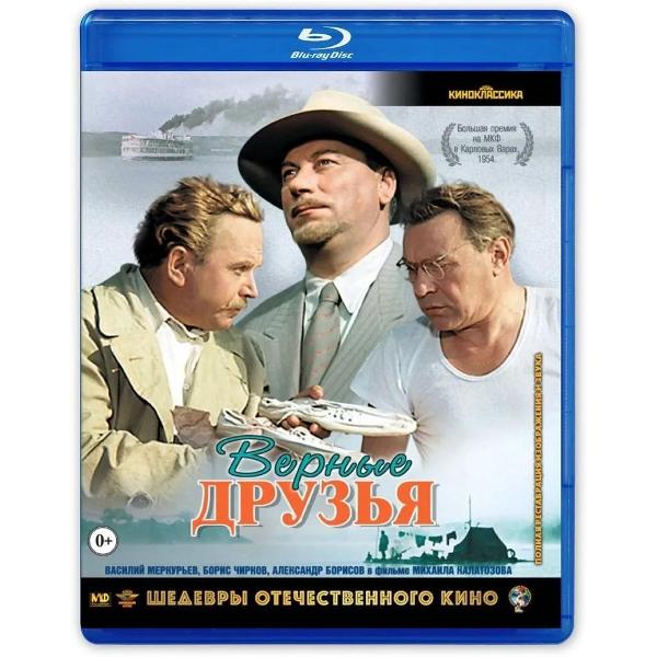 BLU-RAY-видеодиск ND Play Шедевры ОК Верные друзья