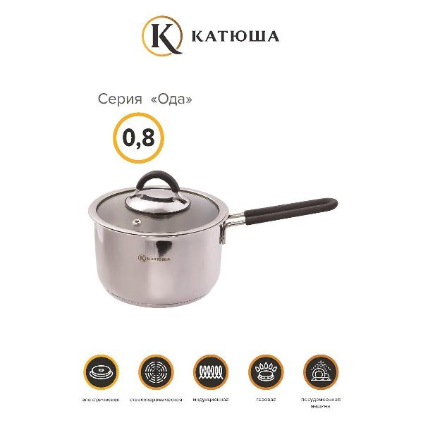 Ковш Катюша Ода 310-12-1